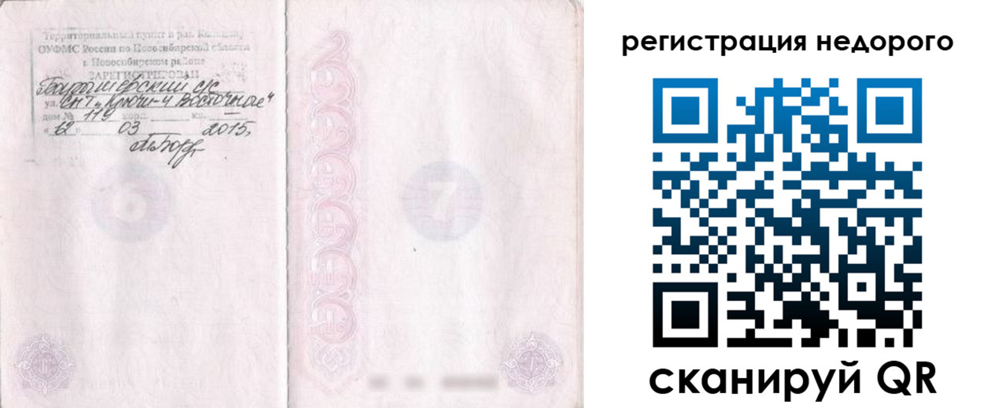прописка регистрация в Тюменской области