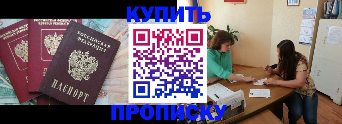 прописка законно в Тюменской области