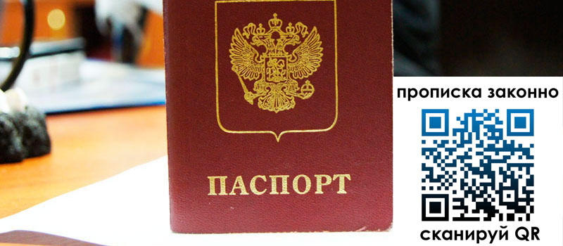 прописка в Тюменской области прописка в Тюменской области